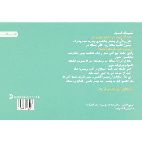 صورة لعبه من سبق لبق _لعبه جماعيه ورقية ممتعه ننصح بها 